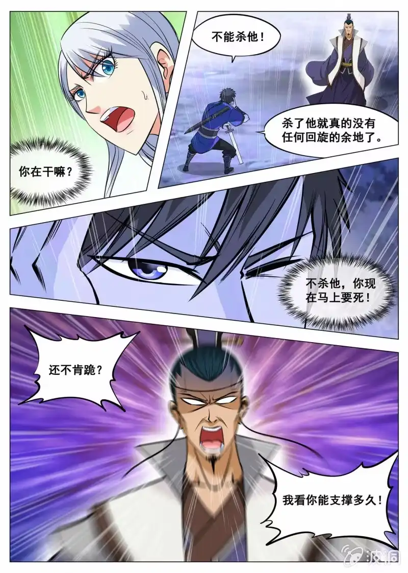 大剑神 第120话 千钧一发 第7页