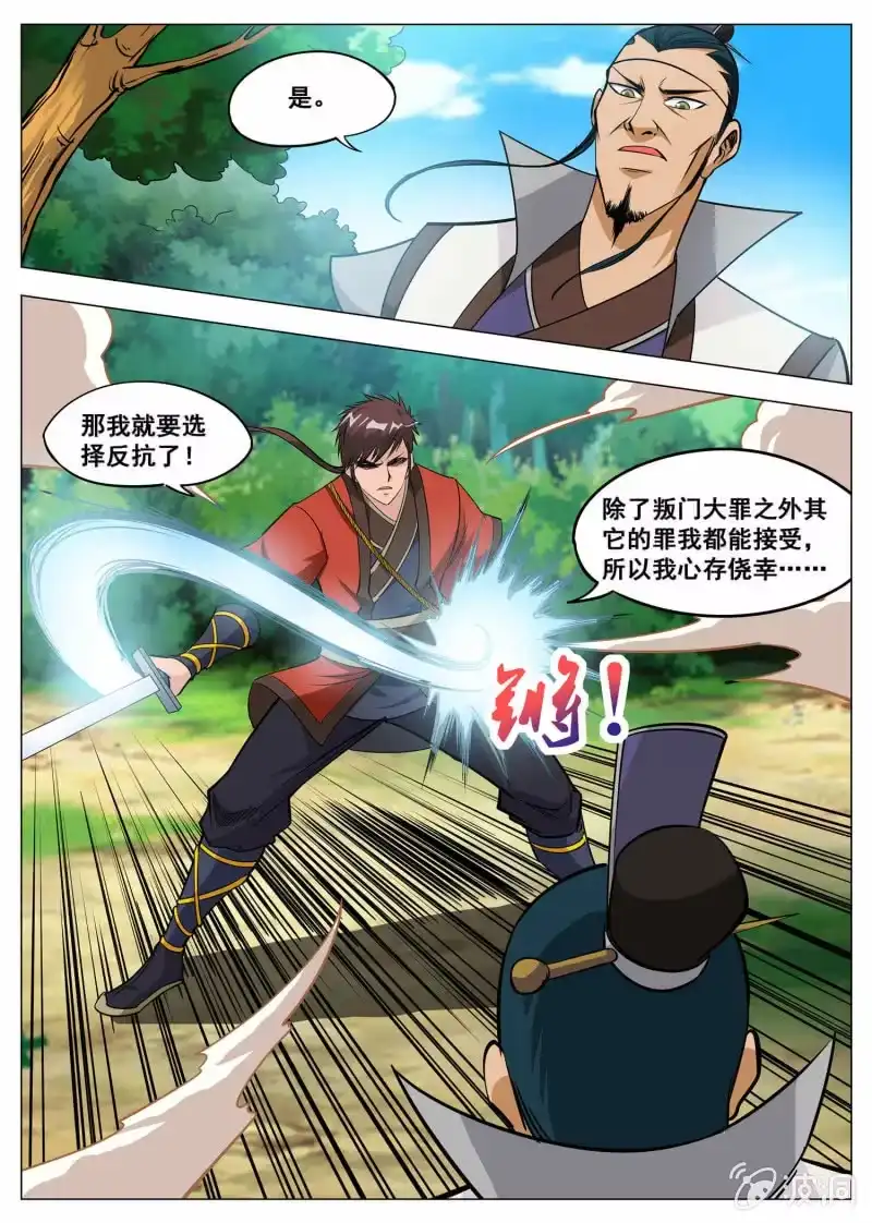 大剑神 第120话 千钧一发 第2页