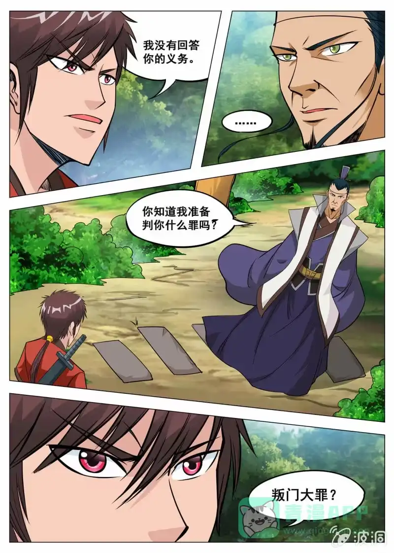 大剑神 第120话 千钧一发 第1页