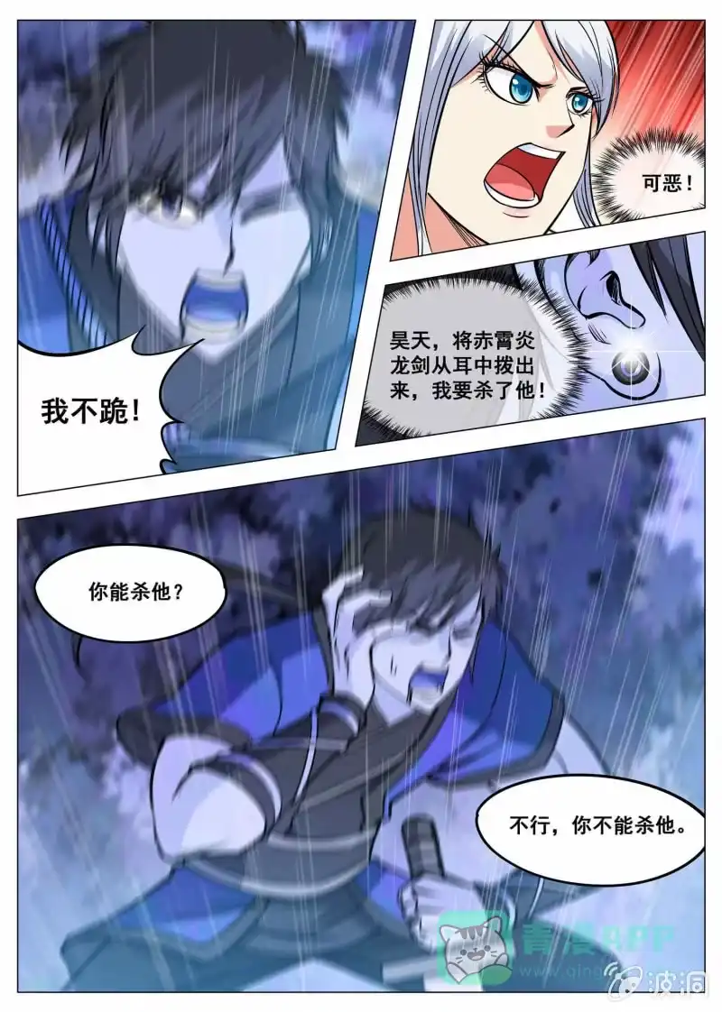 大剑神 第120话 千钧一发 第6页