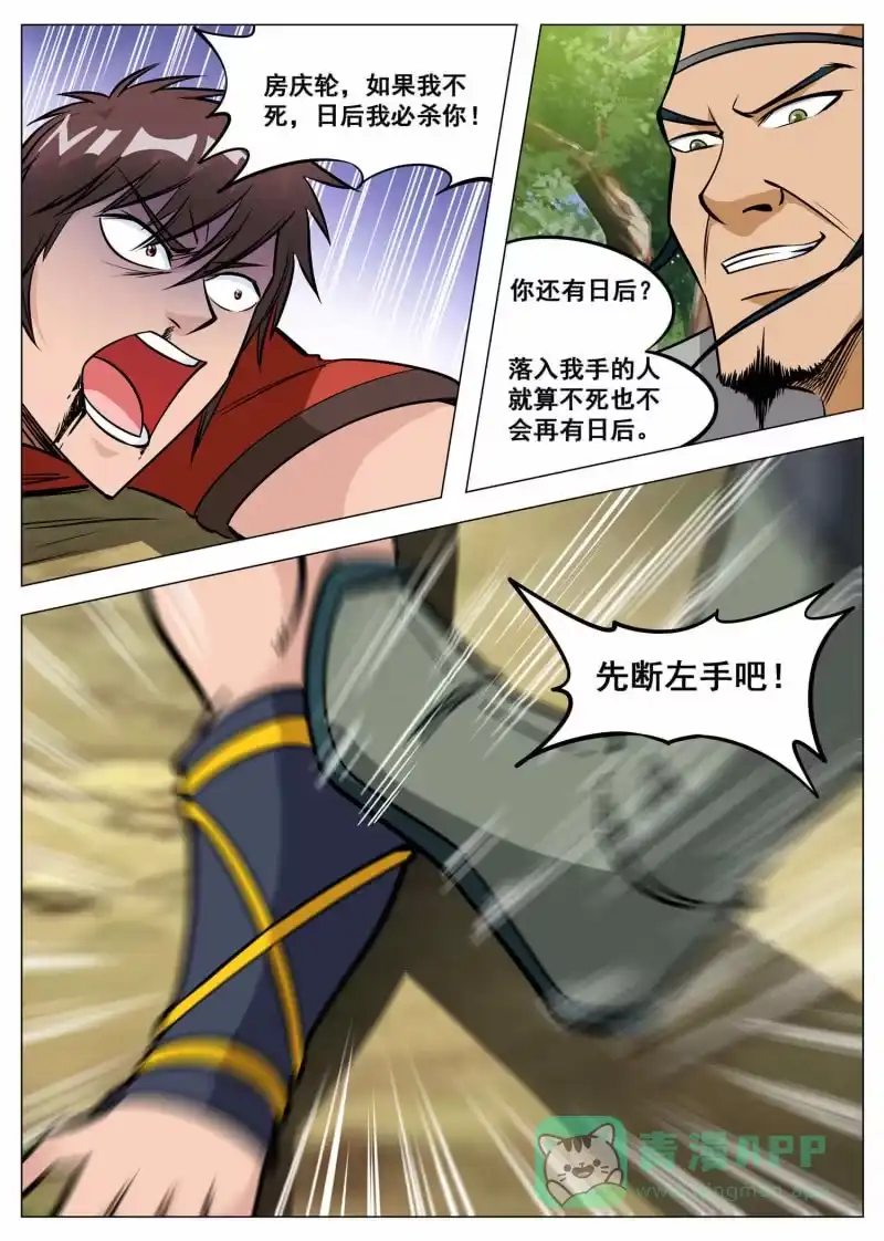 大剑神 第120话 千钧一发 第11页