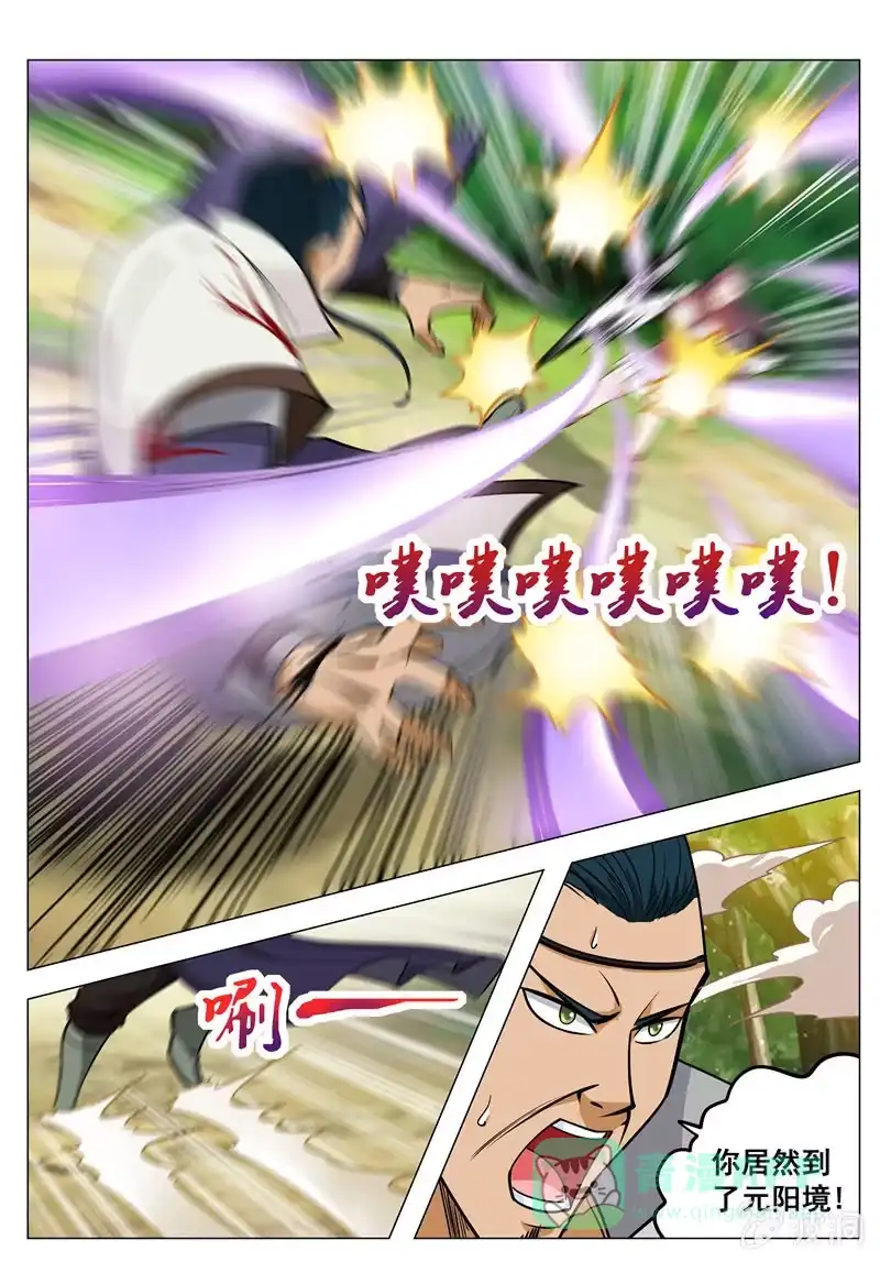 大剑神 第121话 救命恩人 第11页
