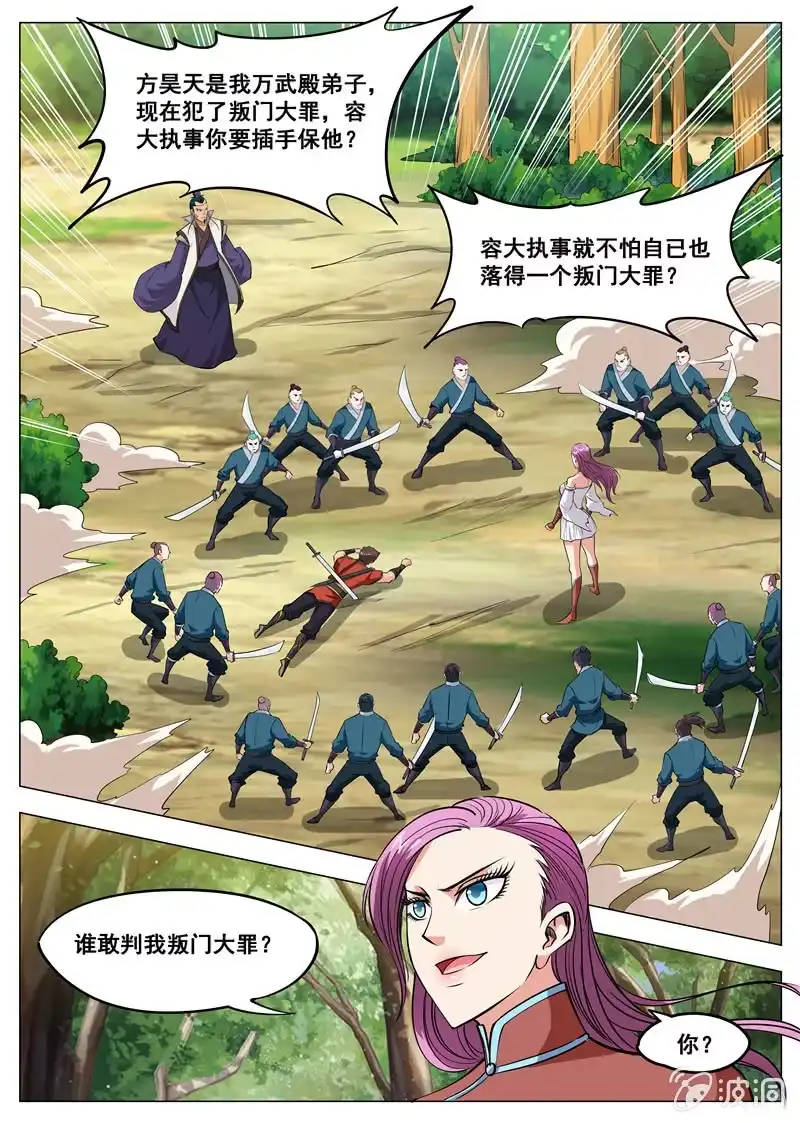 大剑神 第121话 救命恩人 第4页