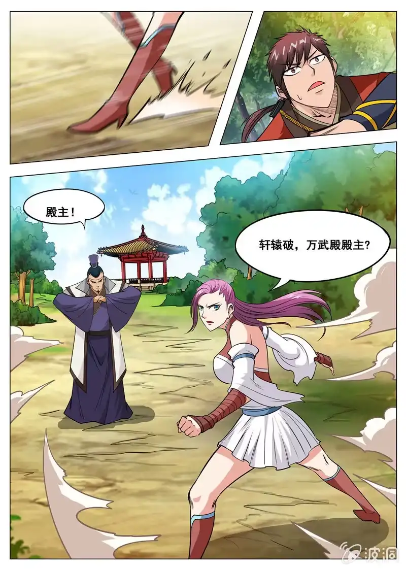 大剑神 第121话 救命恩人 第13页