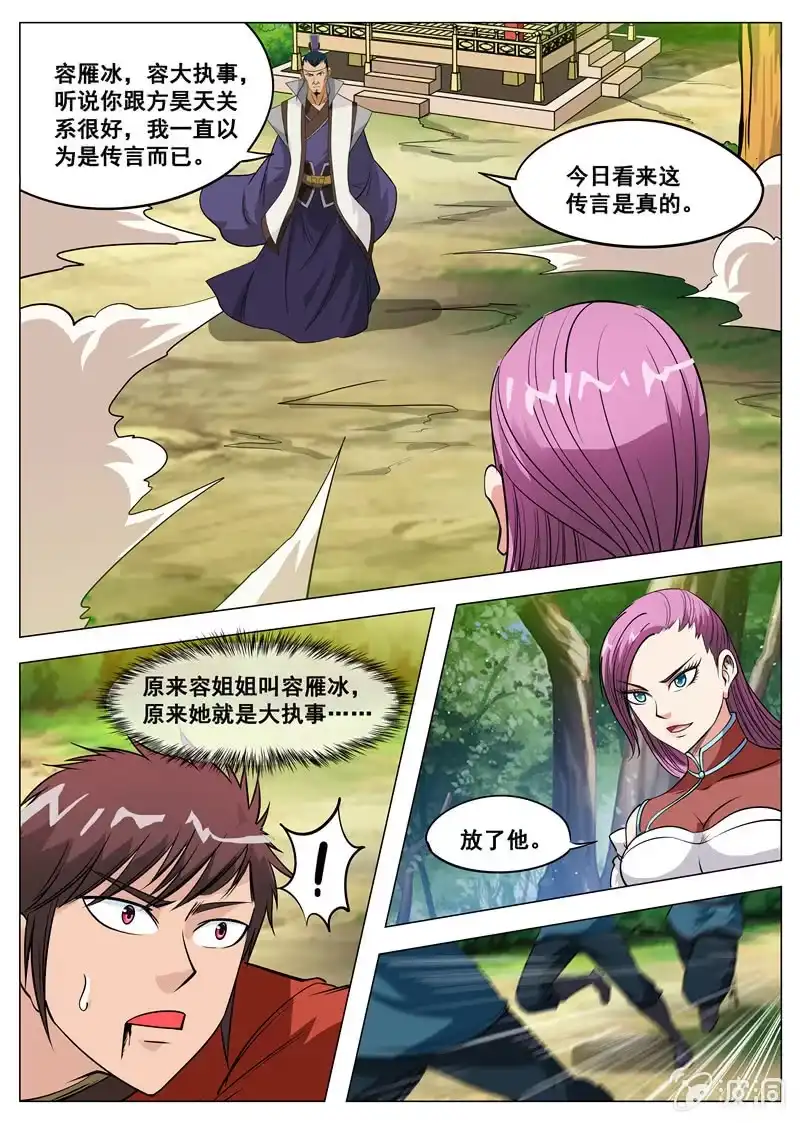 大剑神 第121话 救命恩人 第3页