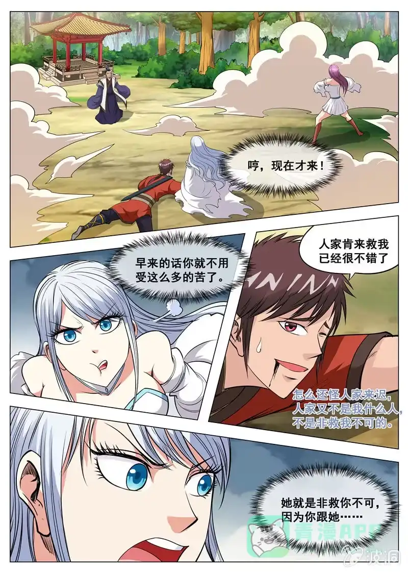 大剑神 第121话 救命恩人 第1页