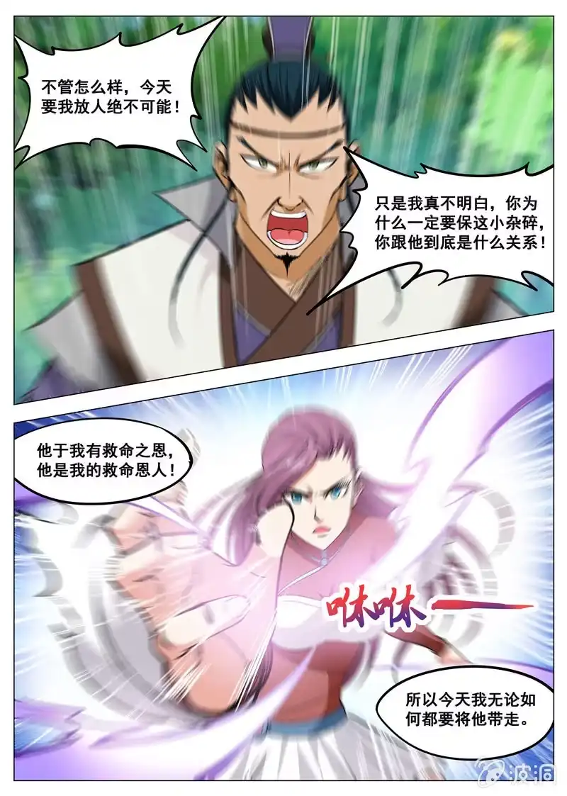 大剑神 第121话 救命恩人 第5页