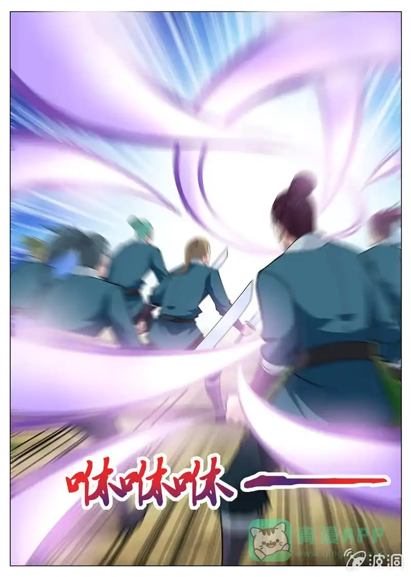 大剑神 第121话 救命恩人 第6页