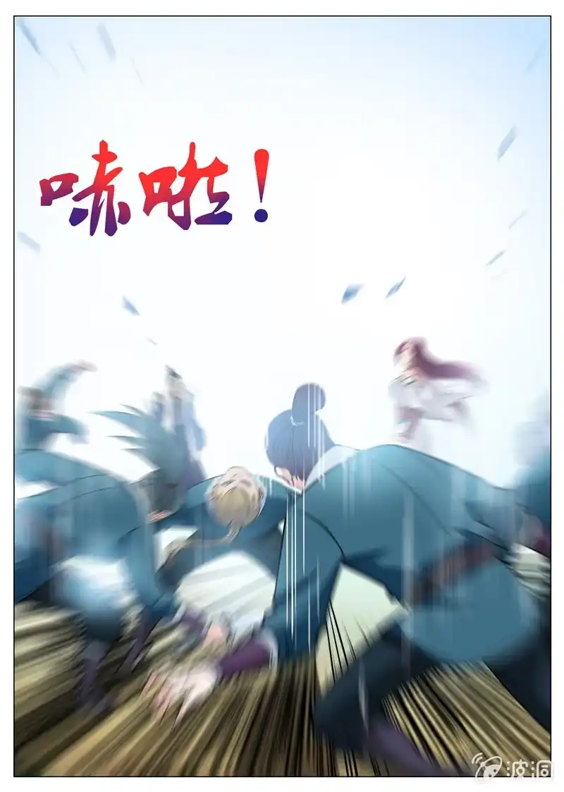 大剑神 第121话 救命恩人 第7页