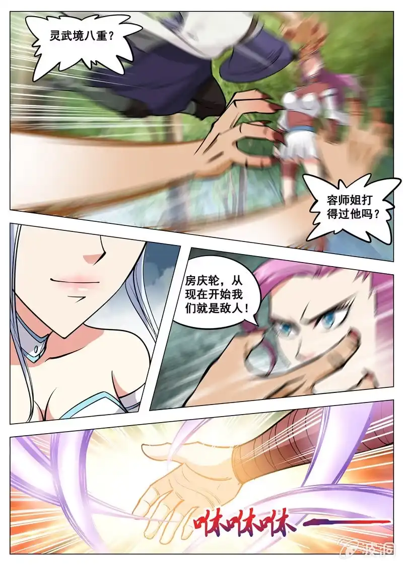 大剑神 第121话 救命恩人 第10页