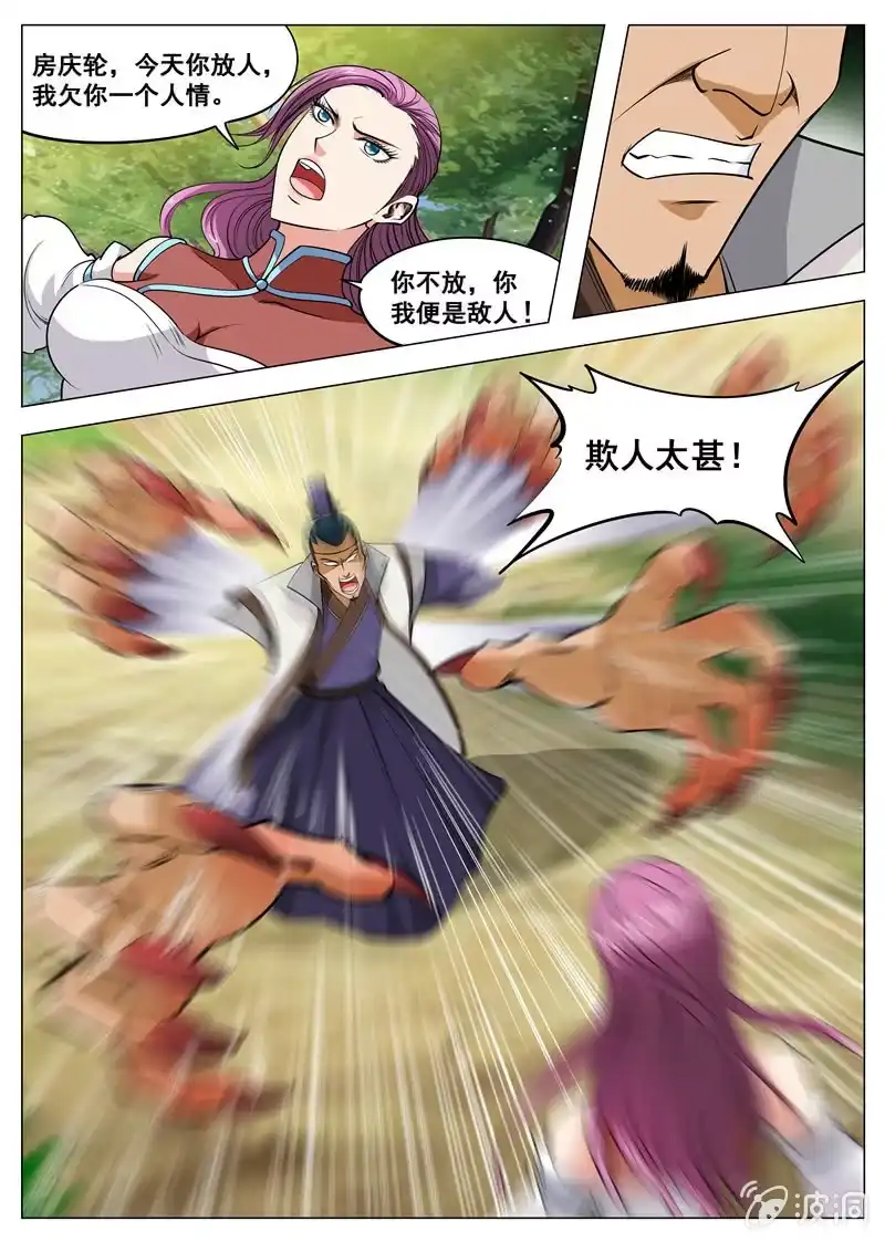大剑神 第121话 救命恩人 第8页