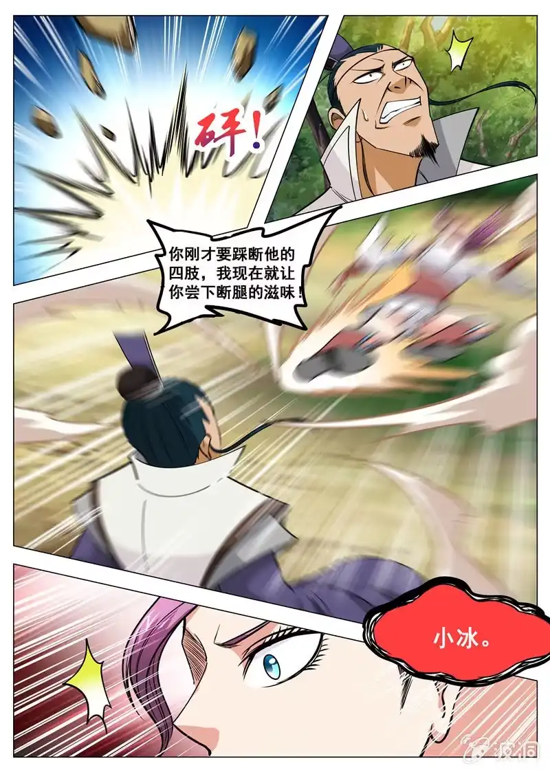 大剑神 第121话 救命恩人 第12页