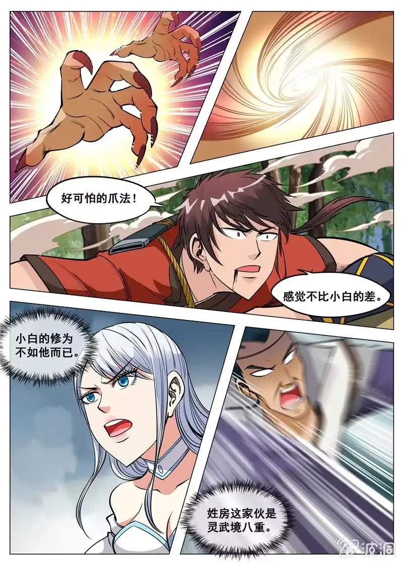 大剑神 第121话 救命恩人 第9页