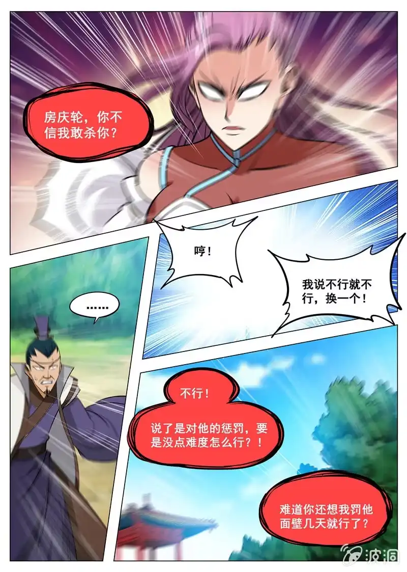 大剑神 第122话 耐心有限 第7页
