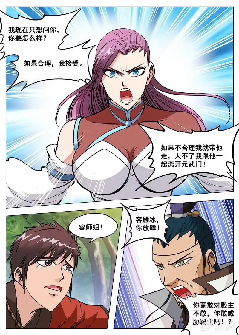 大剑神 第122话 耐心有限 第3页