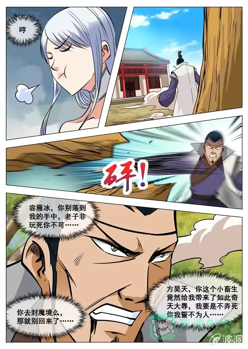 大剑神 第122话 耐心有限 第11页
