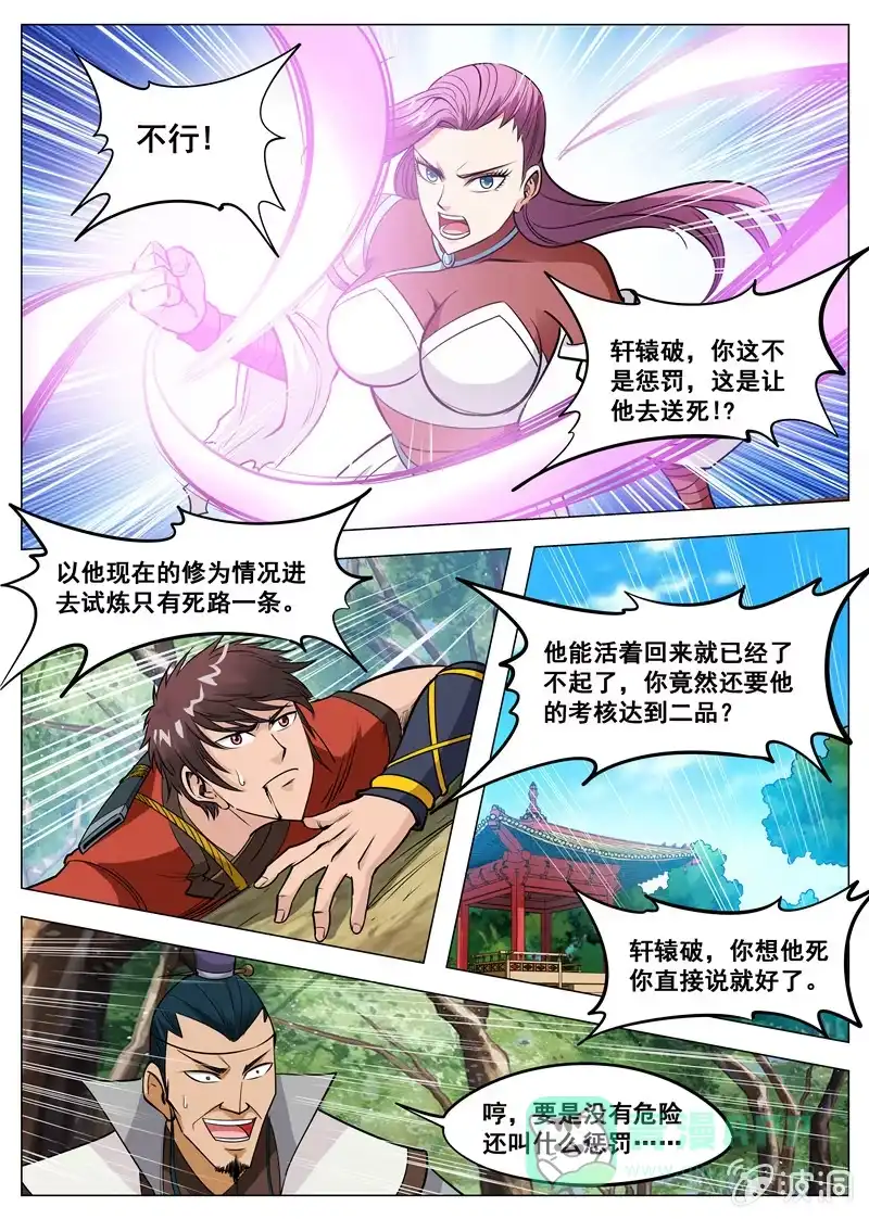 大剑神 第122话 耐心有限 第6页