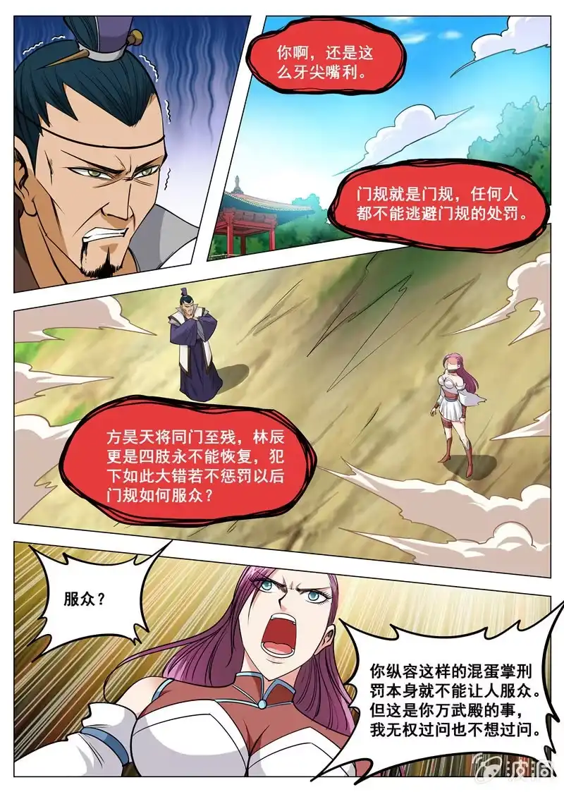 大剑神 第122话 耐心有限 第2页