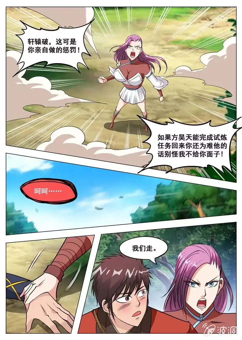 大剑神 第122话 耐心有限 第10页