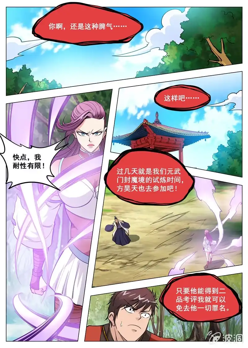 大剑神 第122话 耐心有限 第5页