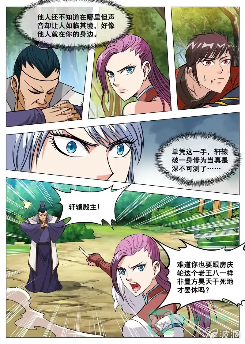 大剑神 第122话 耐心有限 第1页