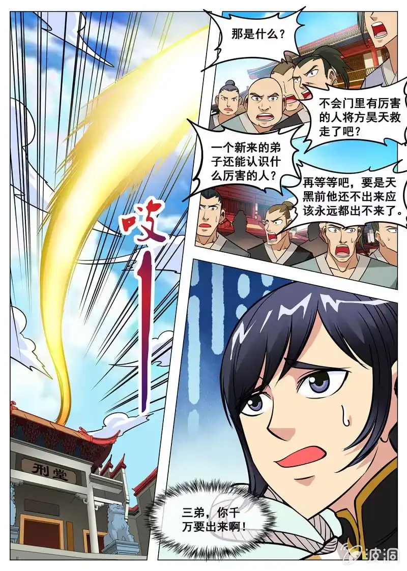 大剑神 第122话 耐心有限 第12页