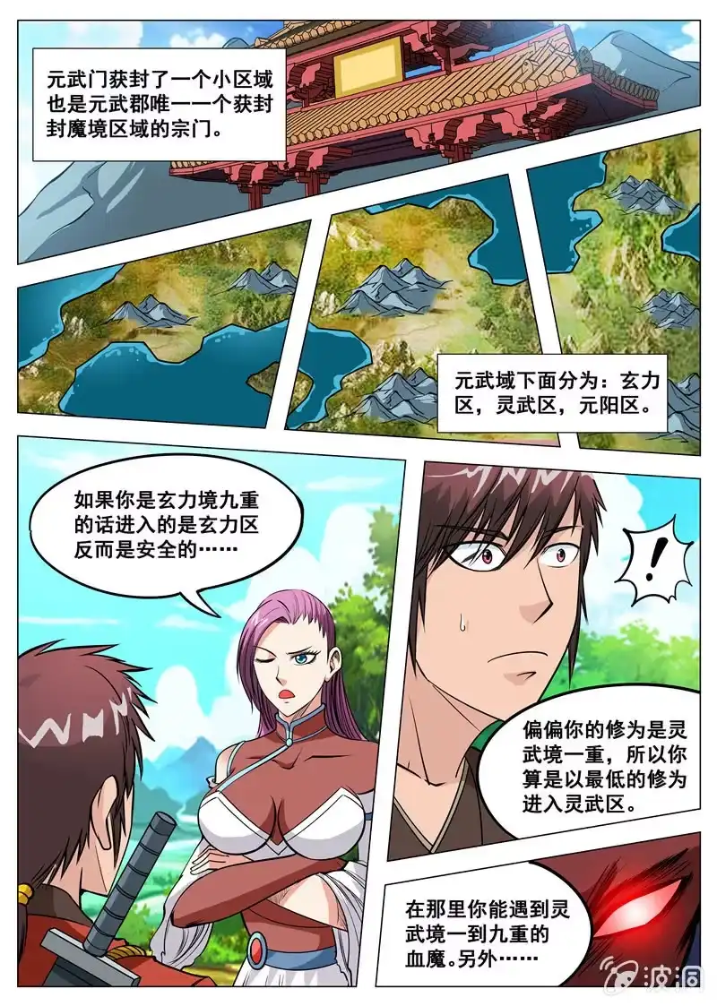 大剑神 第123话 封魔境 第4页