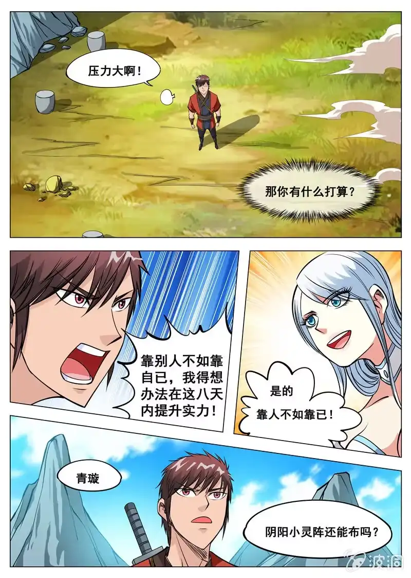 大剑神 第123话 封魔境 第8页