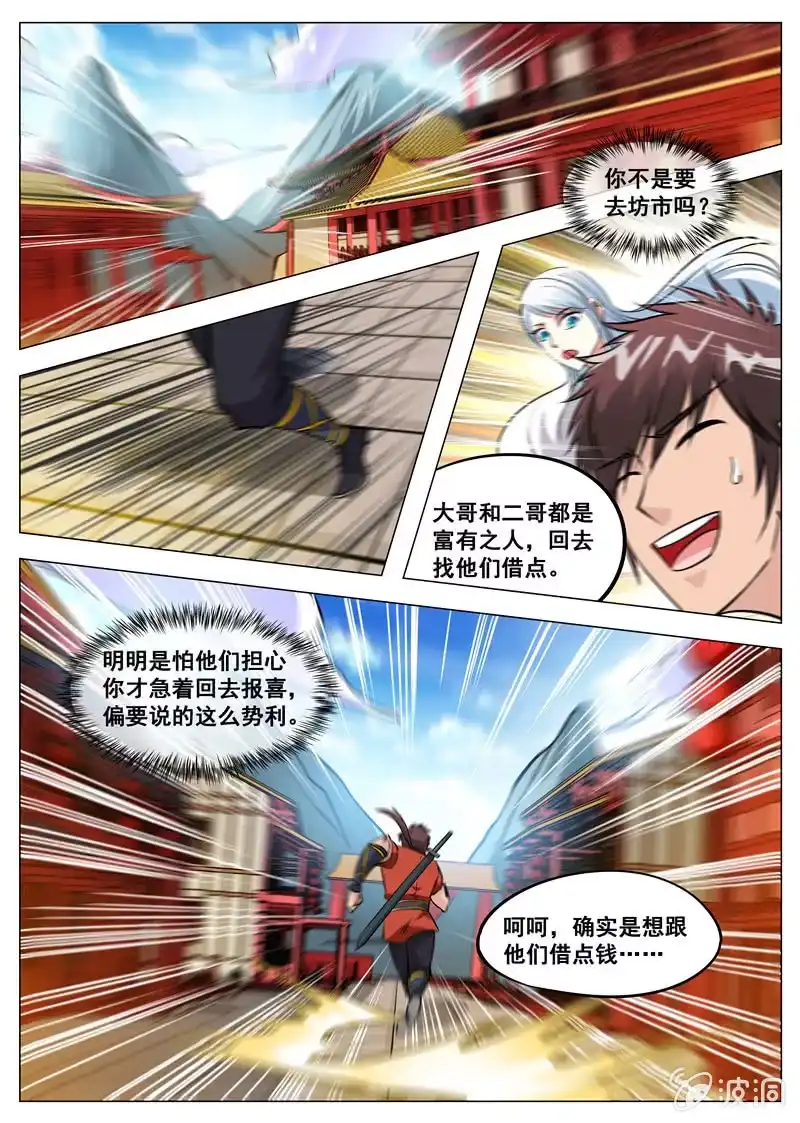 大剑神 第123话 封魔境 第10页