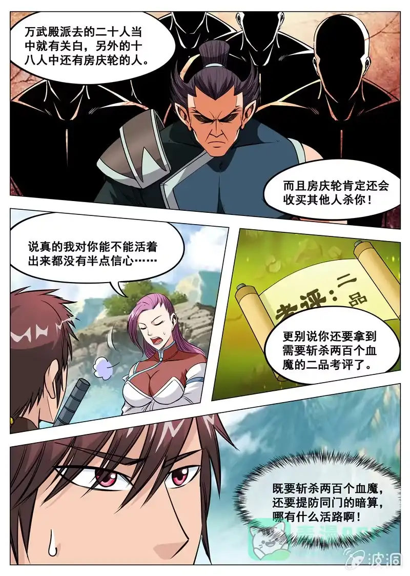 大剑神 第123话 封魔境 第6页