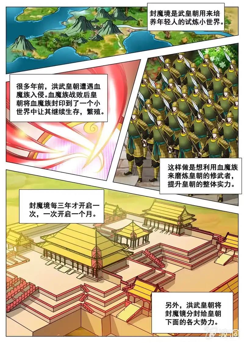 大剑神 第123话 封魔境 第3页