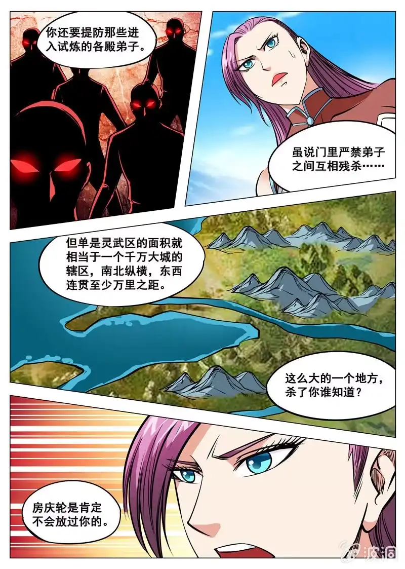 大剑神 第123话 封魔境 第5页