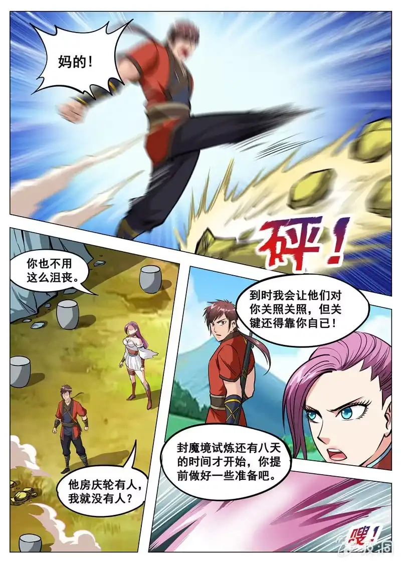 大剑神 第123话 封魔境 第7页