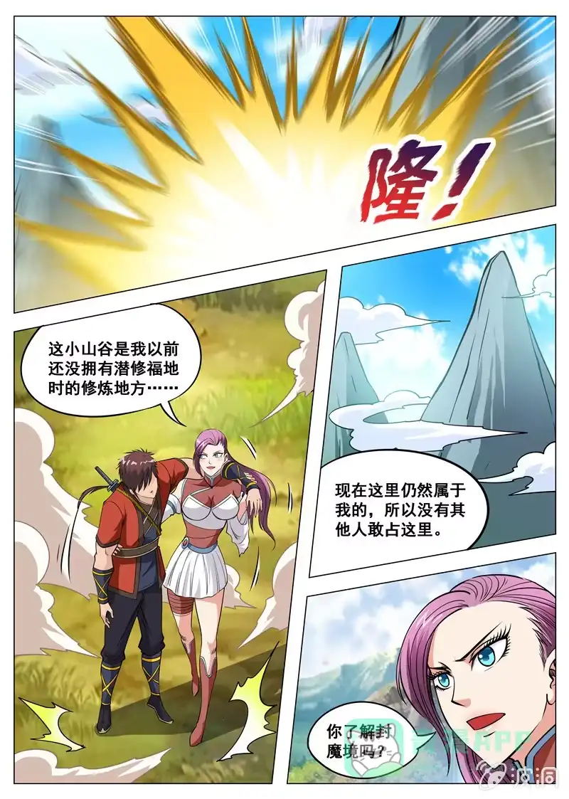 大剑神 第123话 封魔境 第1页