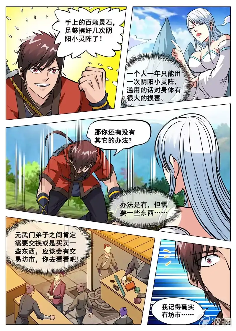 大剑神 第123话 封魔境 第9页