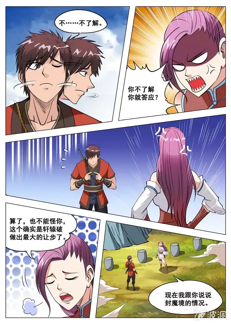大剑神 第123话 封魔境 第2页