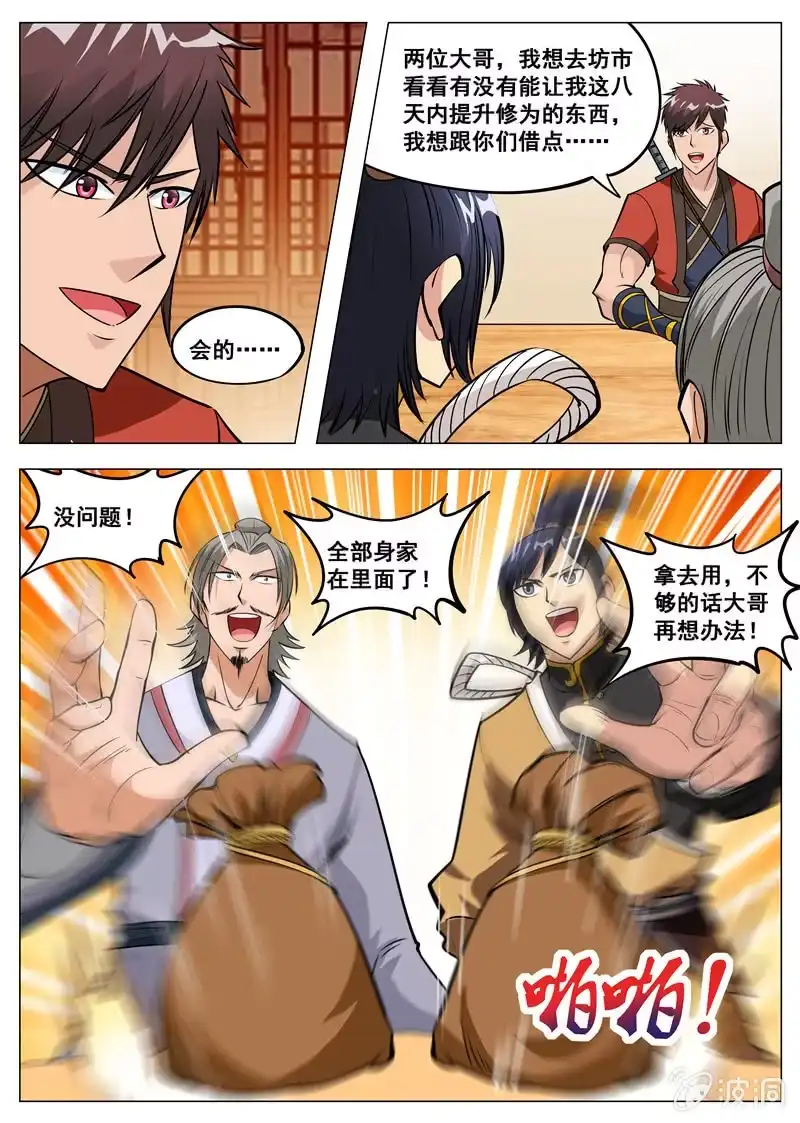 大剑神 第124话 给我买这个！ 第4页