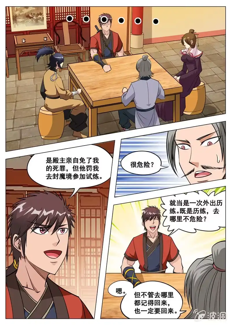 大剑神 第124话 给我买这个！ 第3页