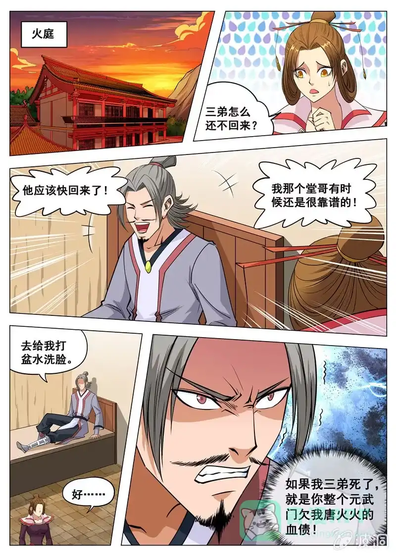 大剑神 第124话 给我买这个！ 第1页