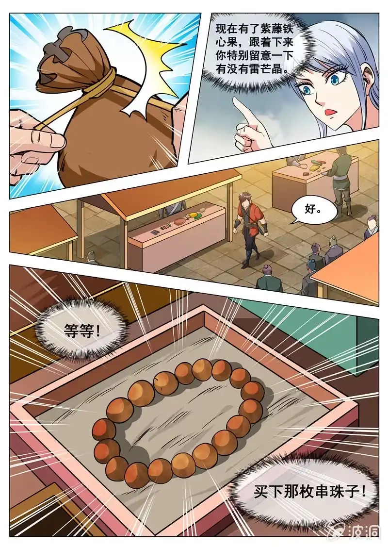 大剑神 第124话 给我买这个！ 第10页