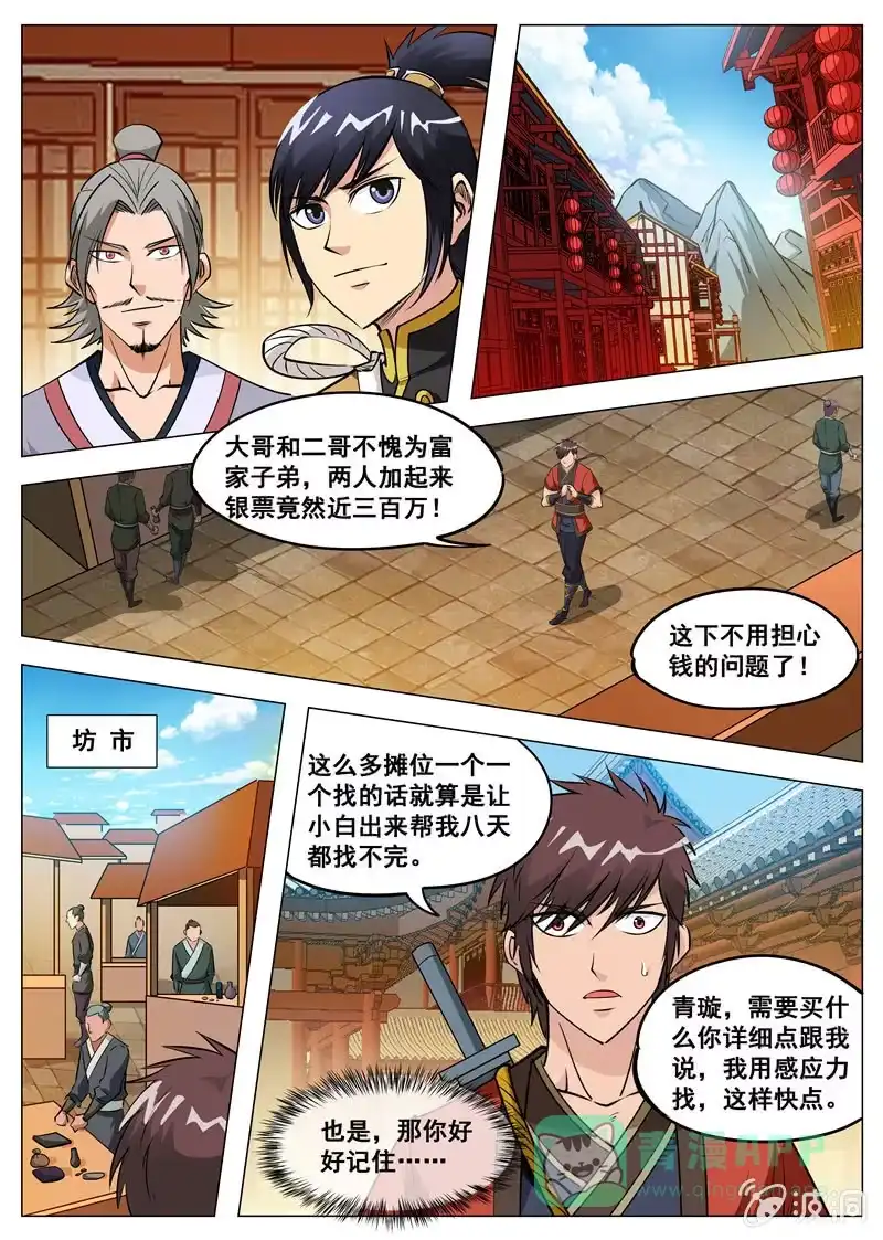 大剑神 第124话 给我买这个！ 第6页