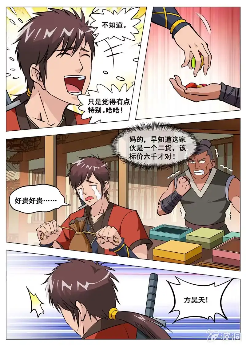 大剑神 第124话 给我买这个！ 第12页