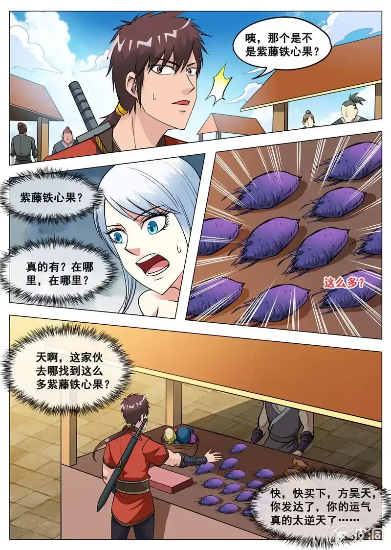 大剑神 第124话 给我买这个！ 第9页
