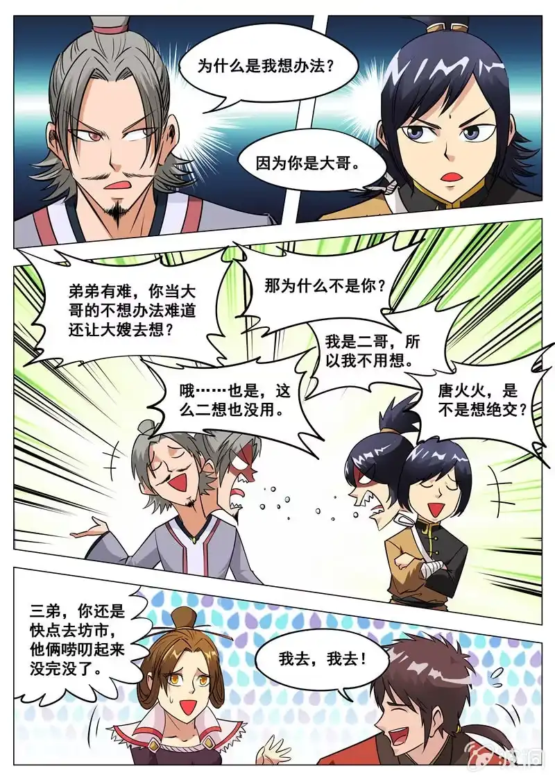 大剑神 第124话 给我买这个！ 第5页
