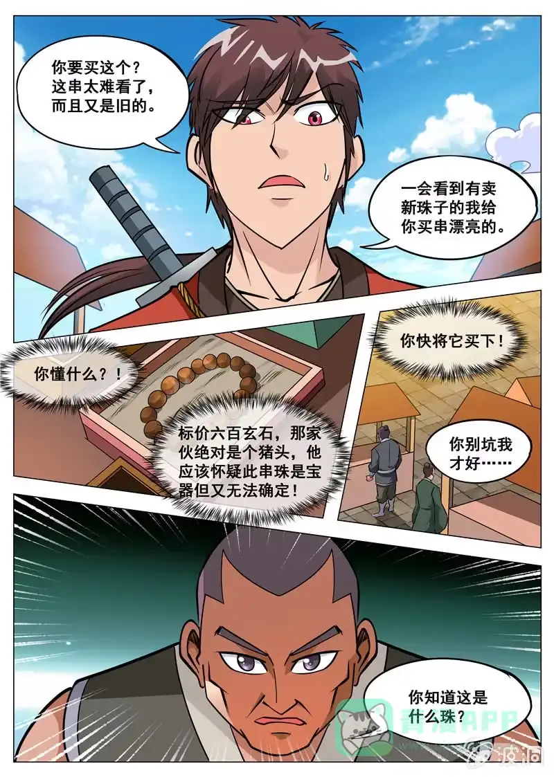 大剑神 第124话 给我买这个！ 第11页