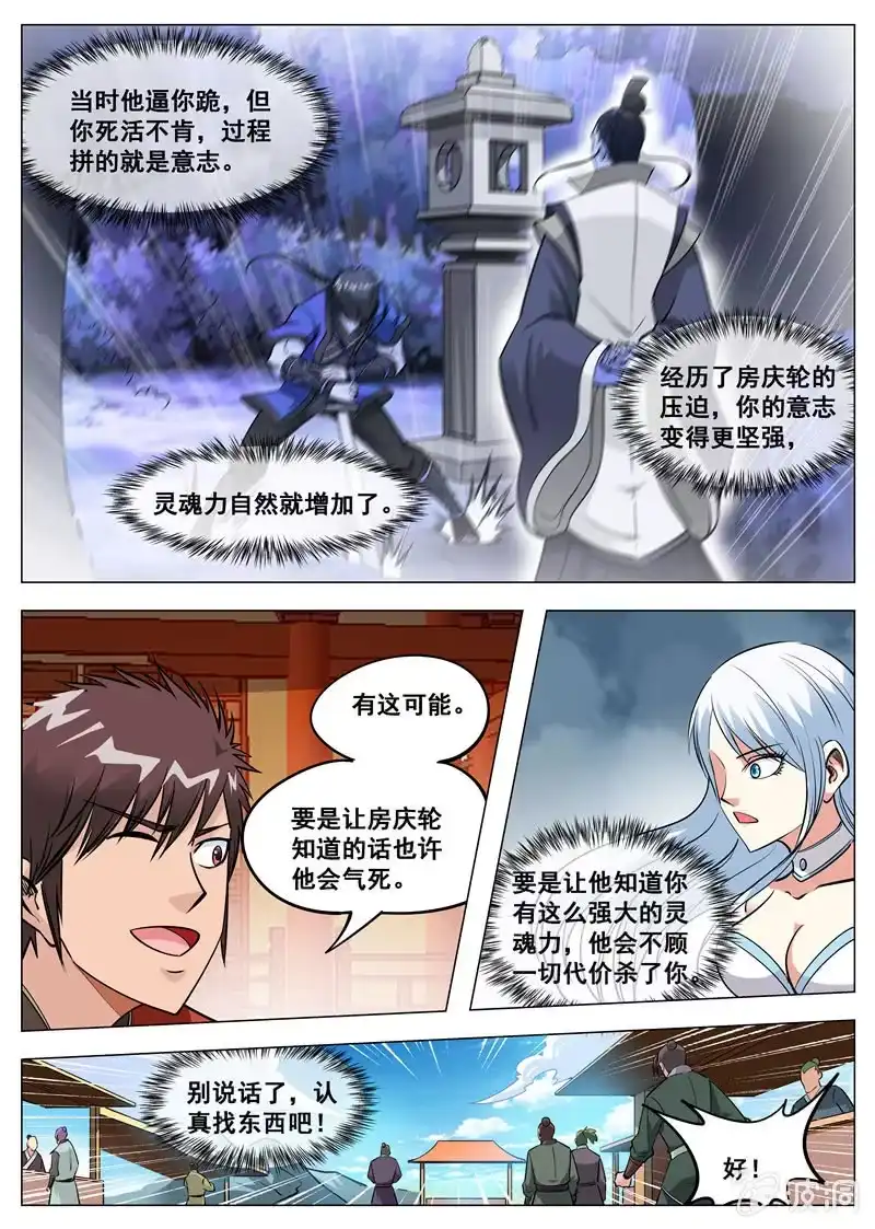 大剑神 第124话 给我买这个！ 第8页