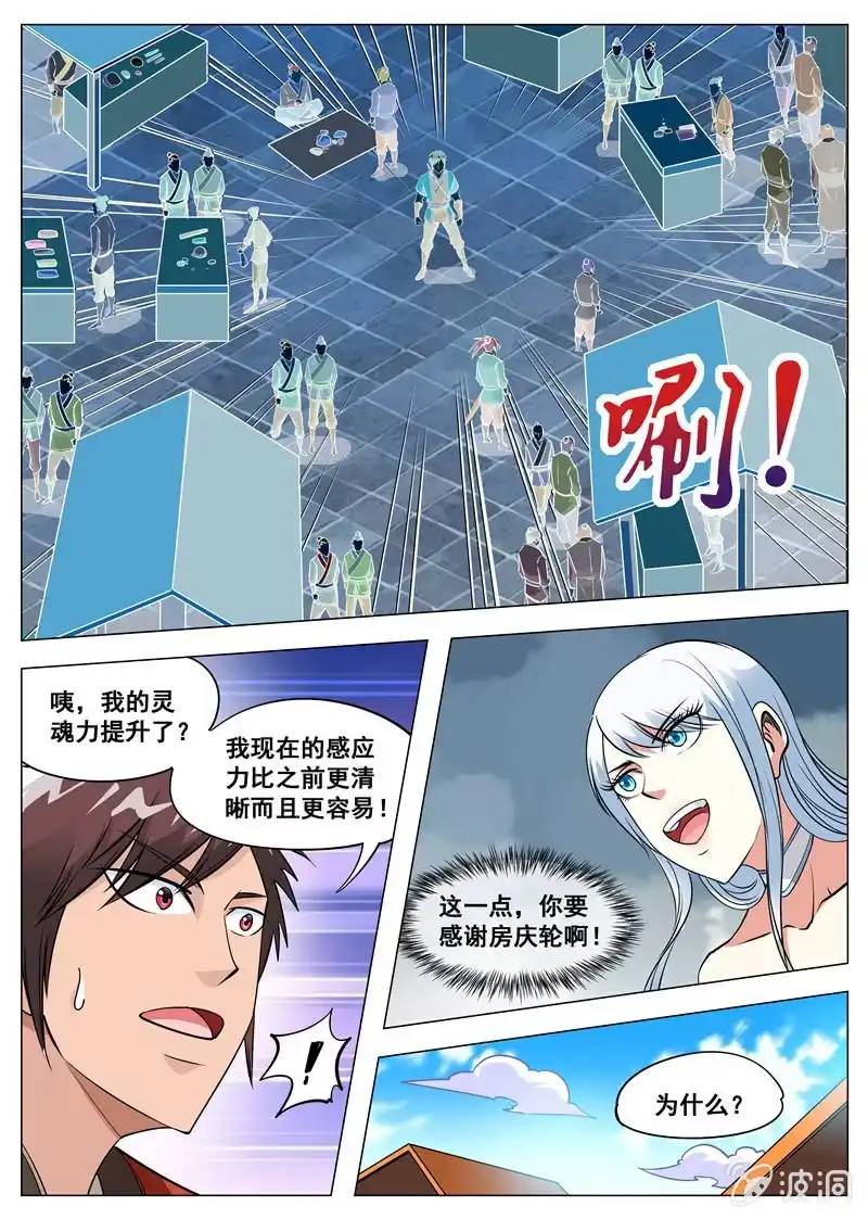 大剑神 第124话 给我买这个！ 第7页