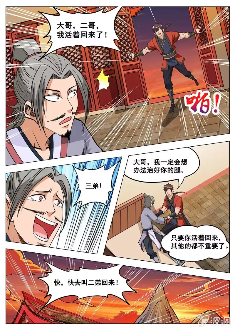 大剑神 第124话 给我买这个！ 第2页