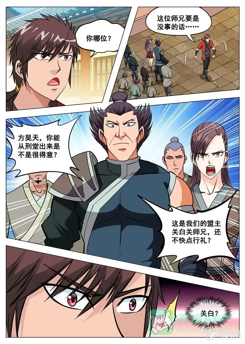大剑神 第125话 你找死！ 第1页