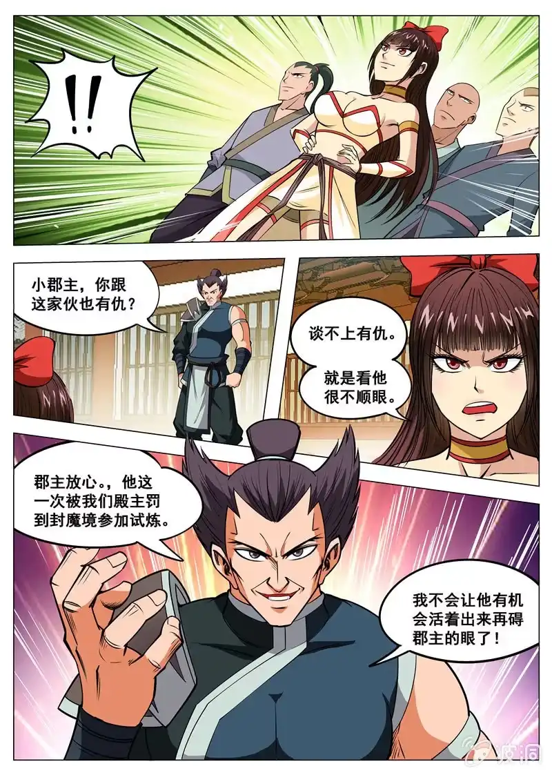 大剑神 第125话 你找死！ 第5页